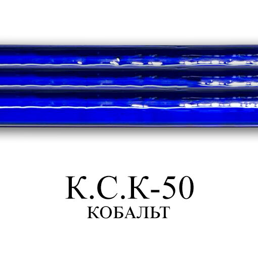 Стекло для лэмпворка К.С.К-50 КОБАЛЬТ | Мастерская "Ремесленная слобода"